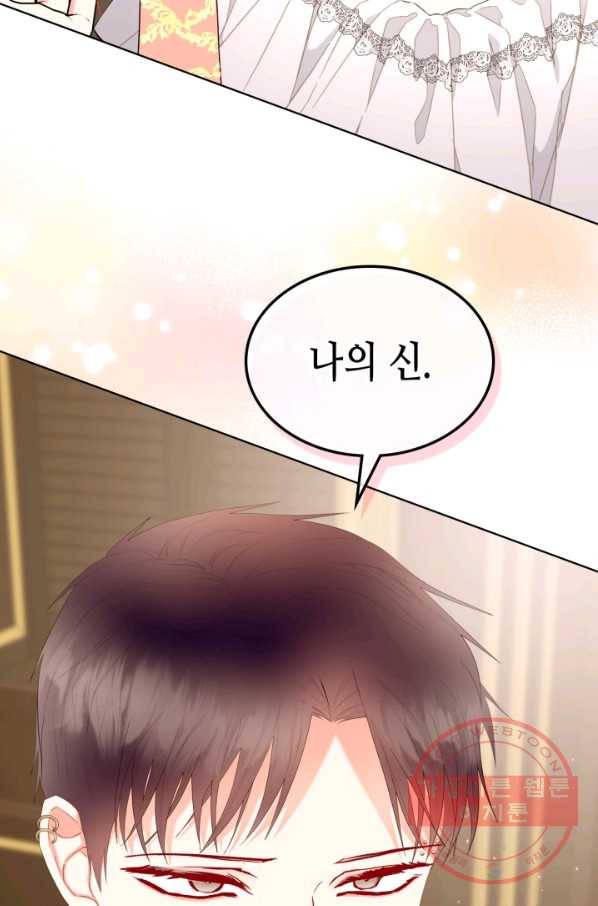 악녀 메이커 71화 12