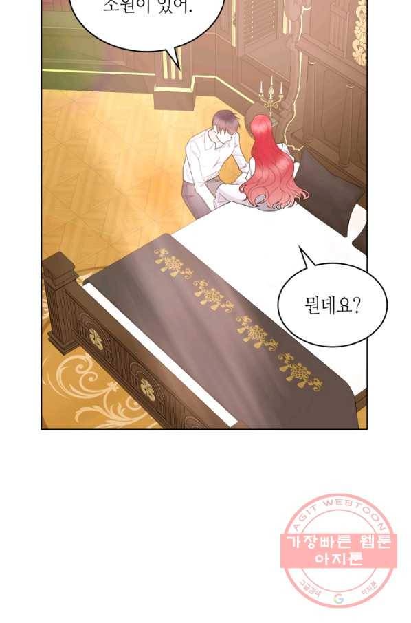 악녀 메이커 71화 14