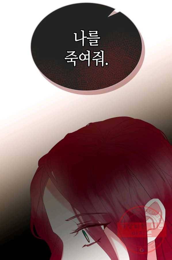 악녀 메이커 71화 15