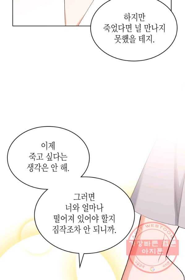 악녀 메이커 71화 19