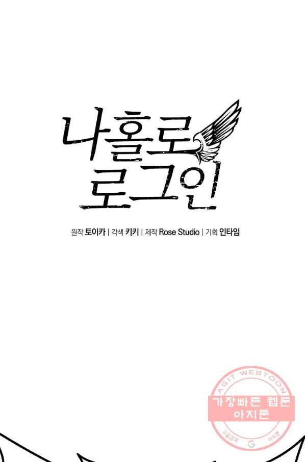 나 홀로 로그인 시즌3 15화 1
