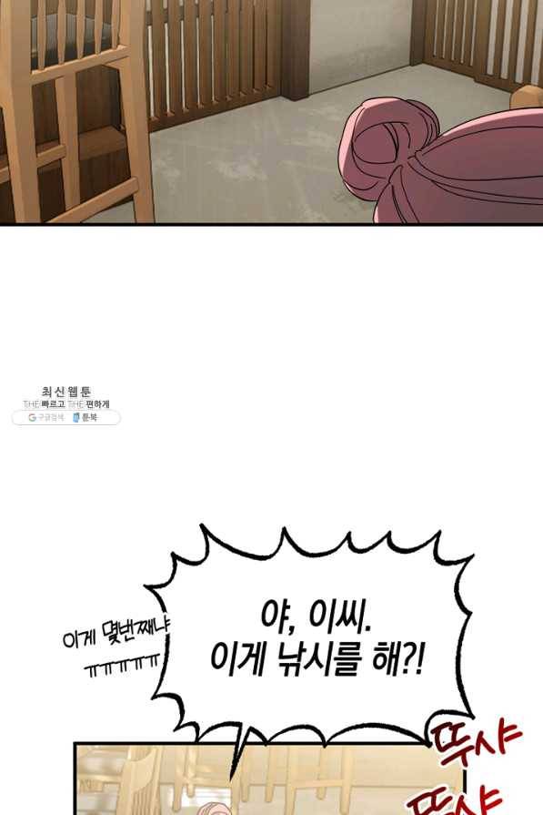 운영자의 권한으로 51화 5