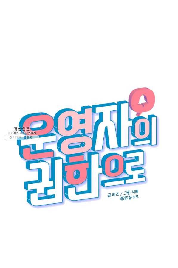 운영자의 권한으로 51화 11
