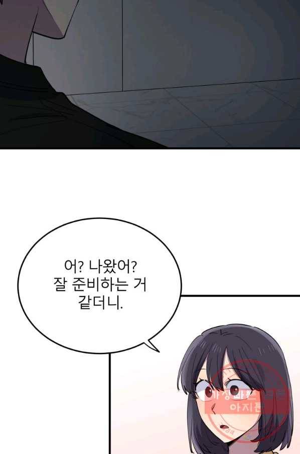 이렇게 바보일리 없어 46화 4