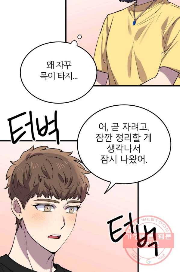 이렇게 바보일리 없어 46화 5
