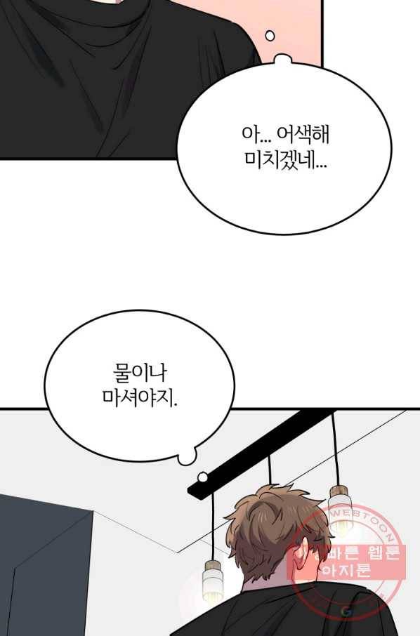 이렇게 바보일리 없어 46화 6