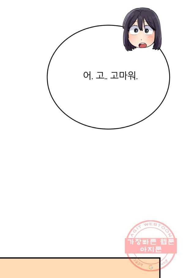 이렇게 바보일리 없어 46화 12