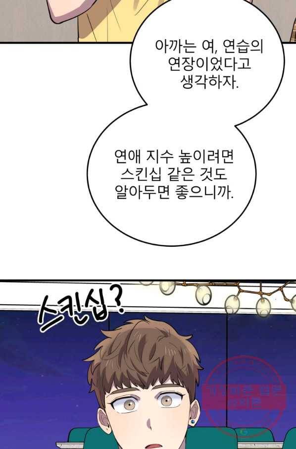 이렇게 바보일리 없어 46화 16