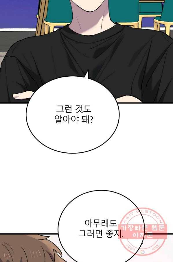 이렇게 바보일리 없어 46화 17