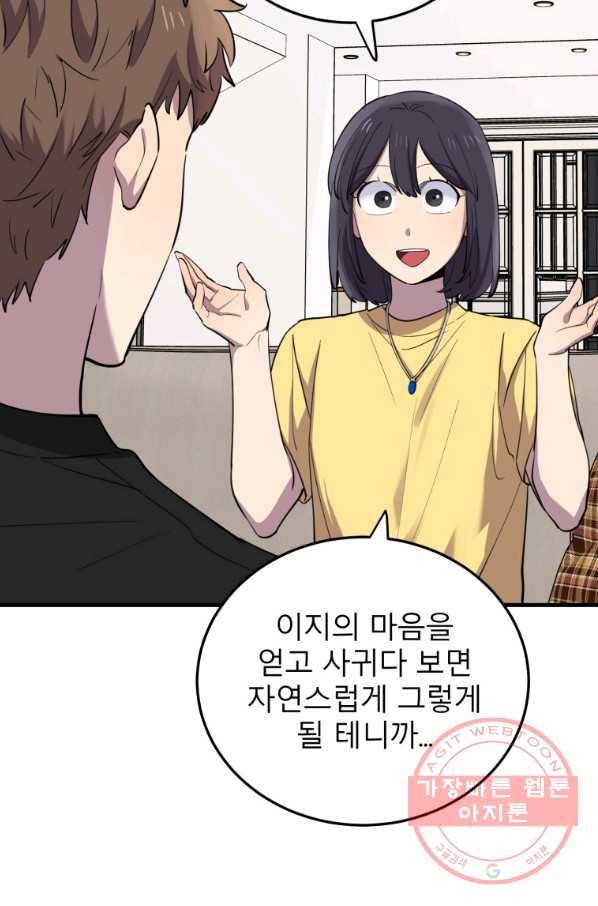 이렇게 바보일리 없어 46화 18