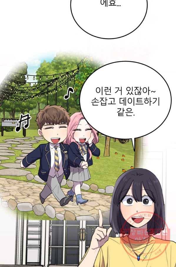 이렇게 바보일리 없어 46화 20