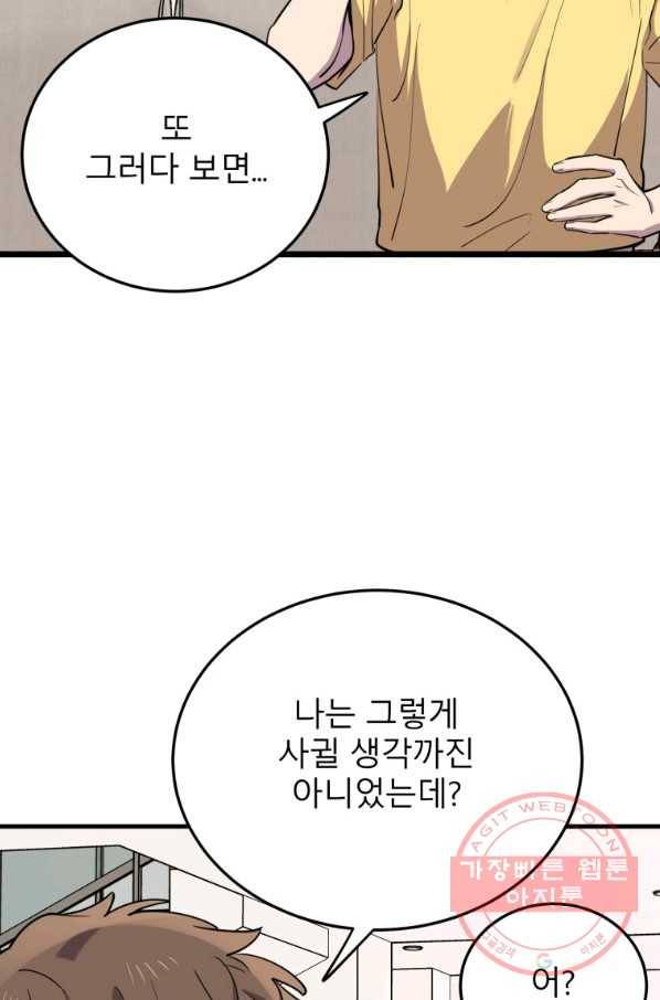 이렇게 바보일리 없어 46화 21