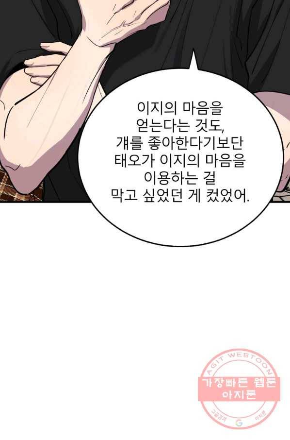 이렇게 바보일리 없어 46화 24