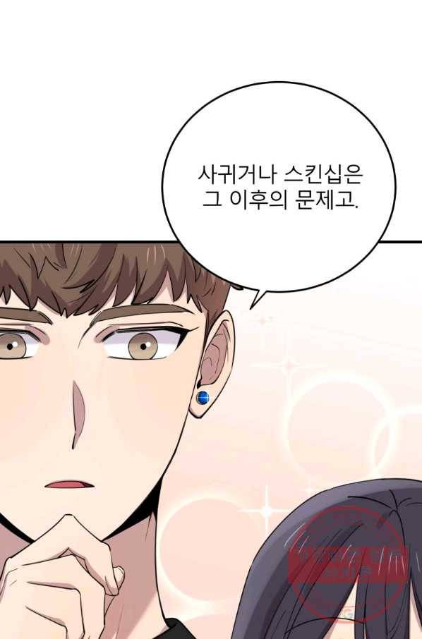이렇게 바보일리 없어 46화 25
