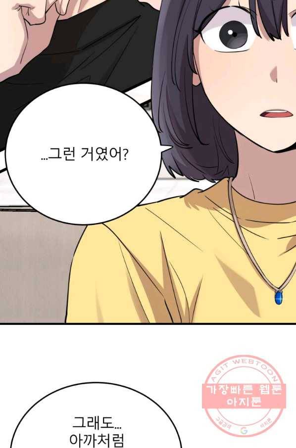 이렇게 바보일리 없어 46화 26
