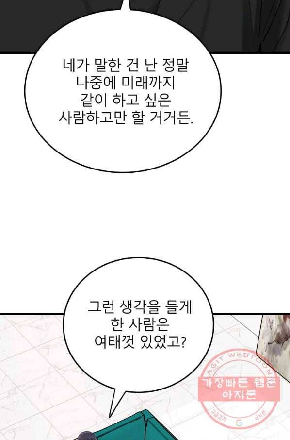 이렇게 바보일리 없어 46화 30