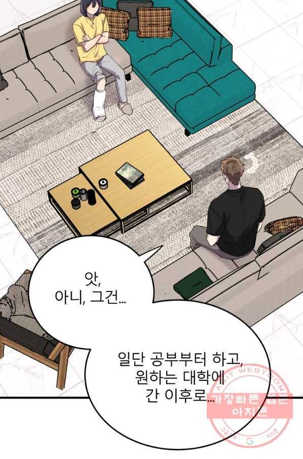 이렇게 바보일리 없어 46화 31