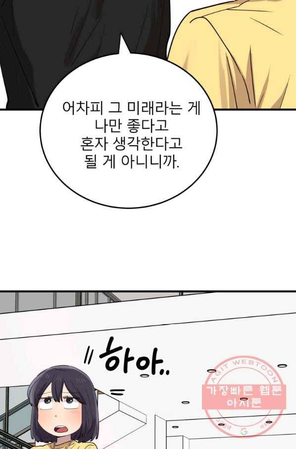 이렇게 바보일리 없어 46화 33