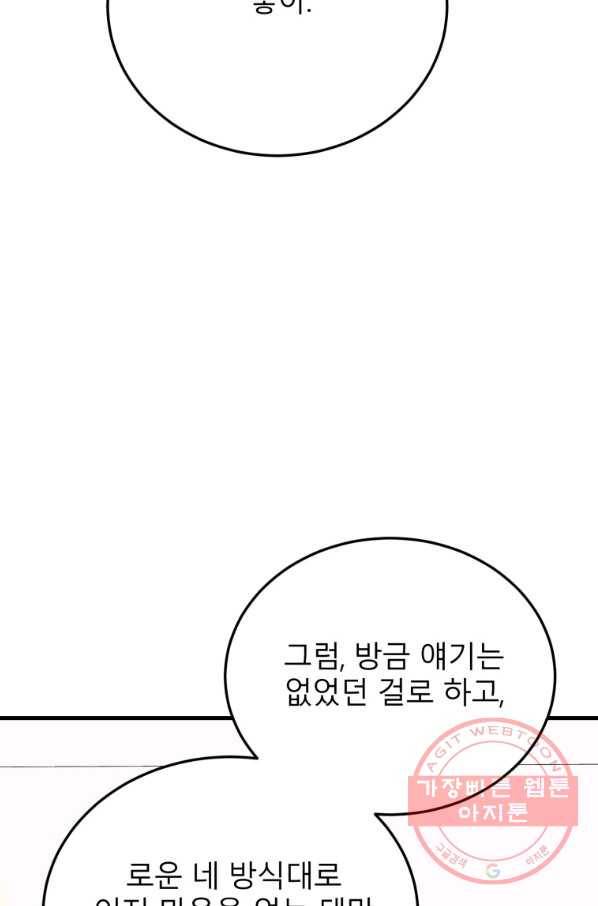 이렇게 바보일리 없어 46화 35