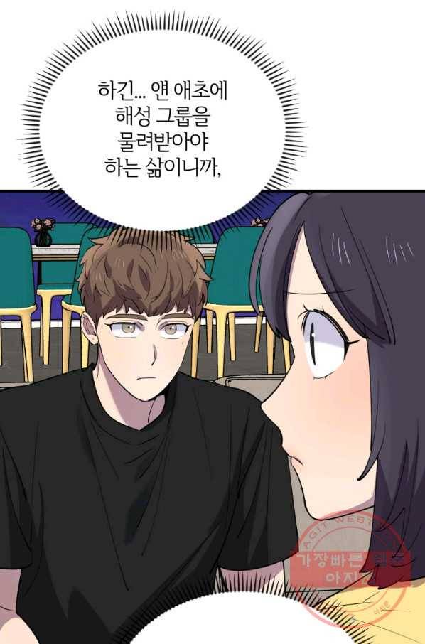 이렇게 바보일리 없어 46화 37