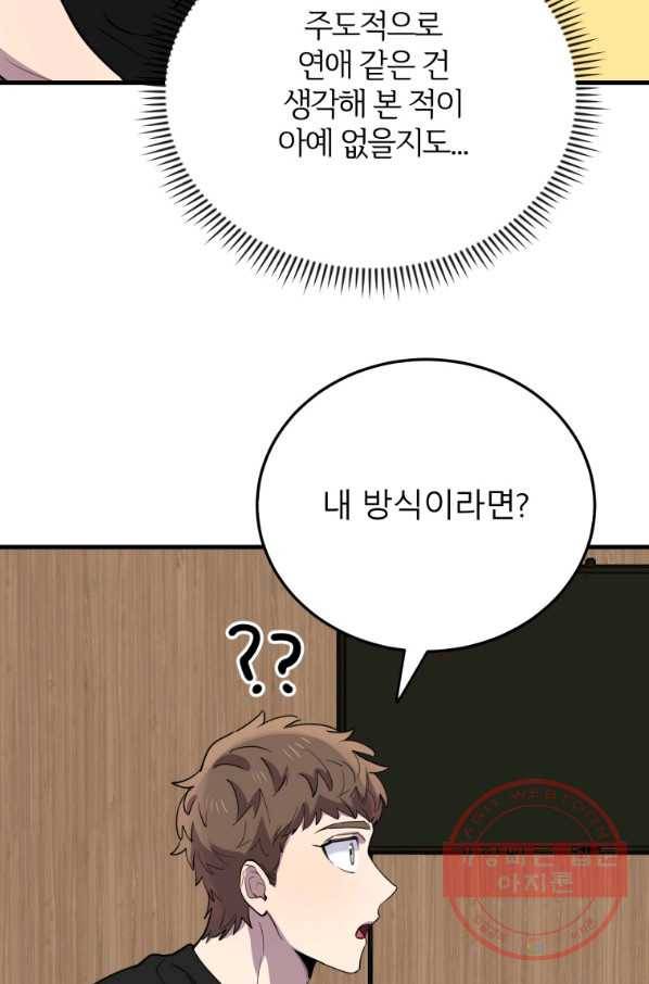이렇게 바보일리 없어 46화 38