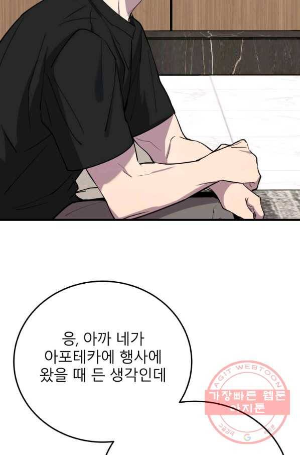 이렇게 바보일리 없어 46화 39