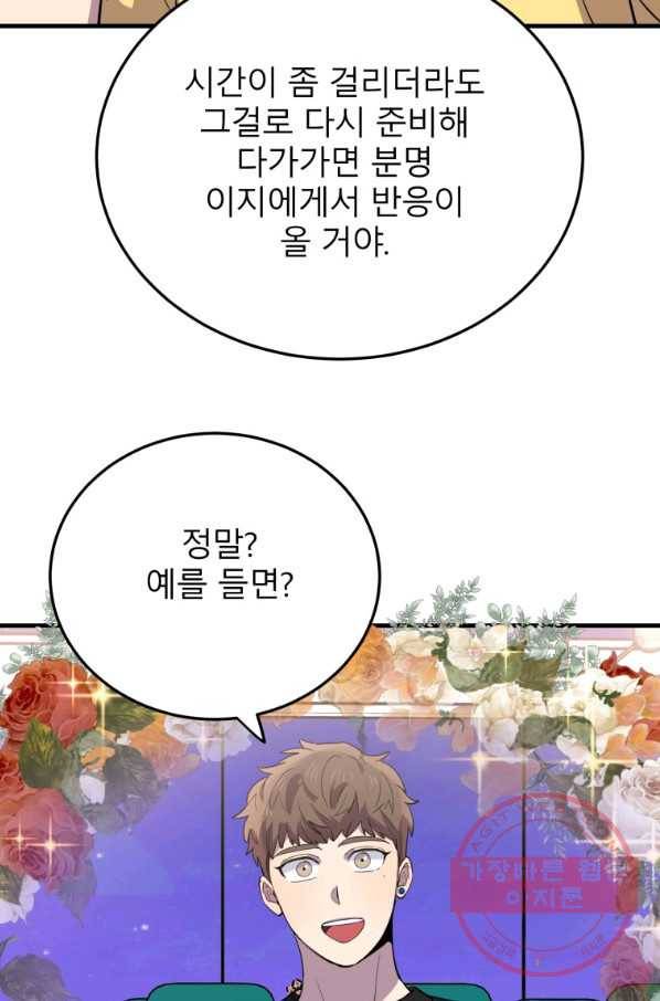 이렇게 바보일리 없어 46화 41