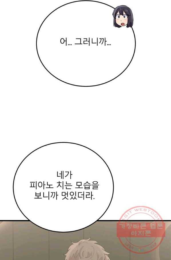 이렇게 바보일리 없어 46화 43