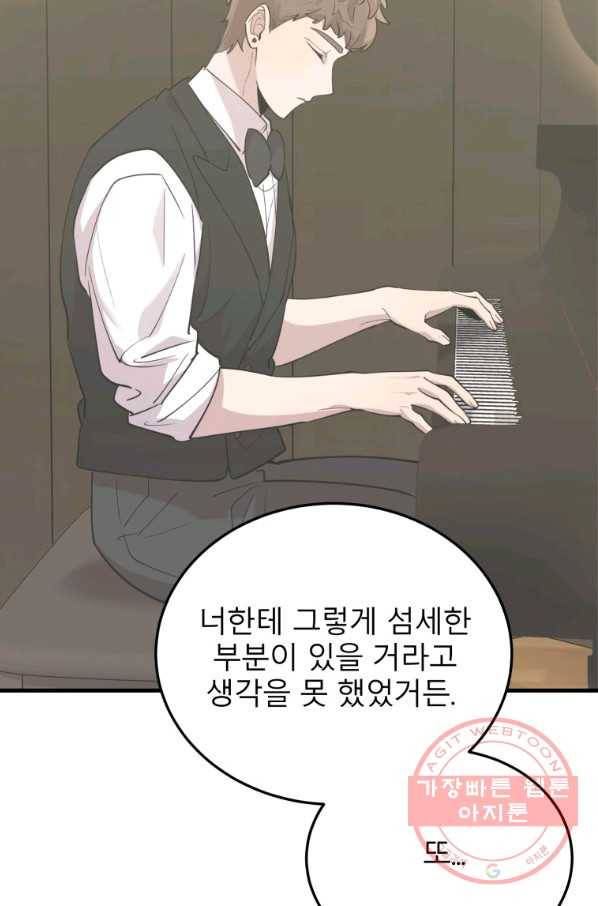 이렇게 바보일리 없어 46화 44