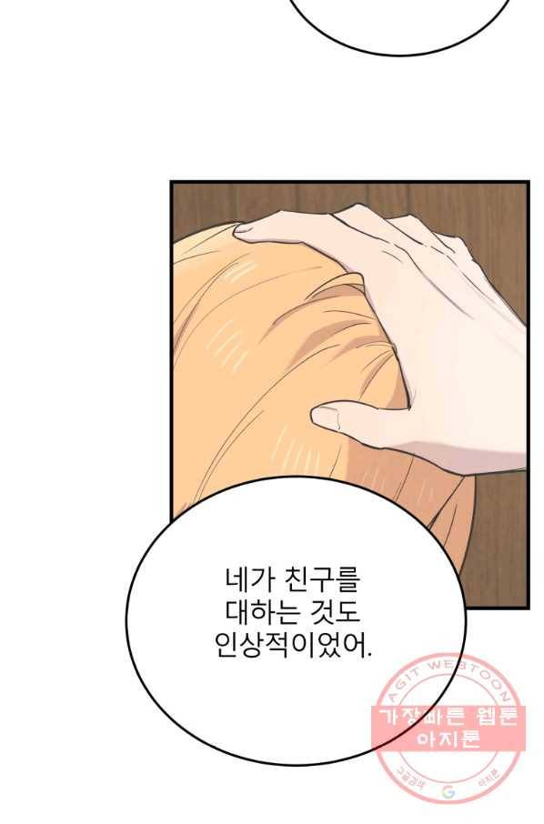 이렇게 바보일리 없어 46화 45