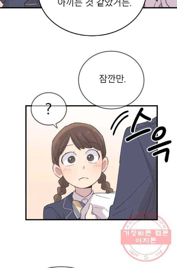 이렇게 바보일리 없어 46화 47