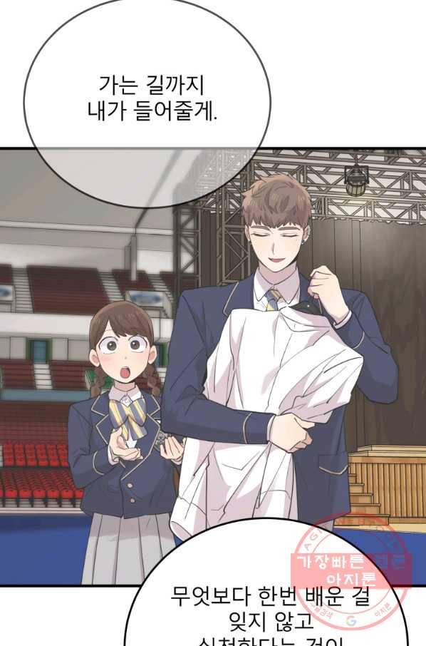 이렇게 바보일리 없어 46화 48