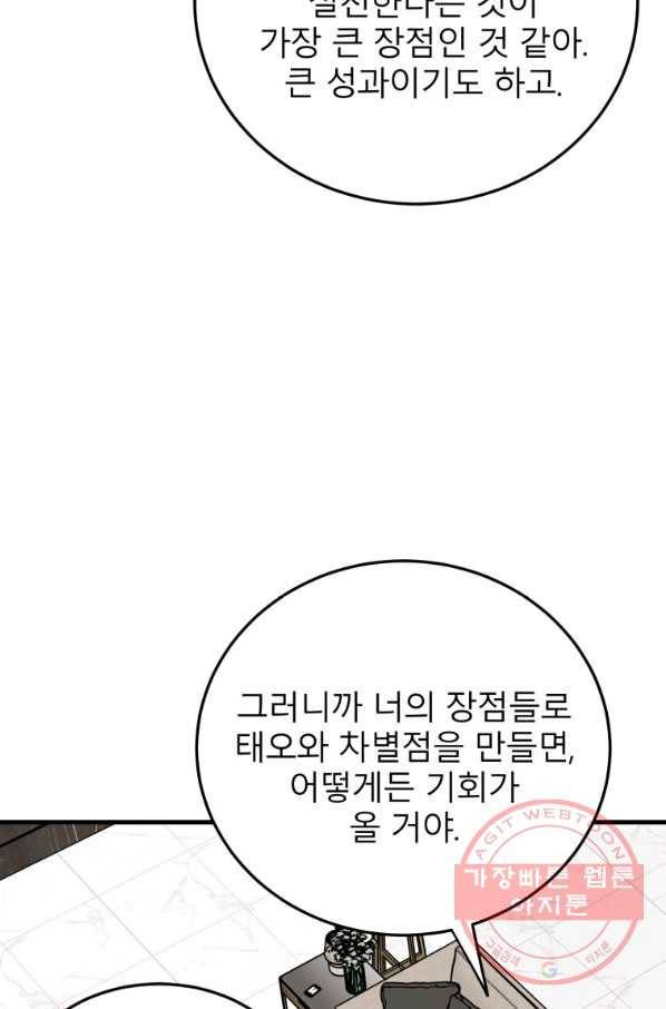 이렇게 바보일리 없어 46화 49