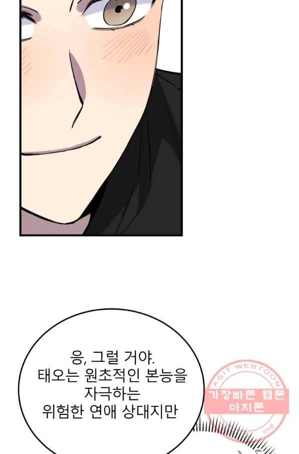 이렇게 바보일리 없어 46화 51