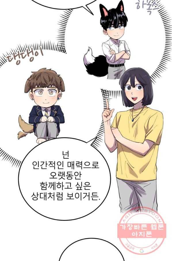이렇게 바보일리 없어 46화 52