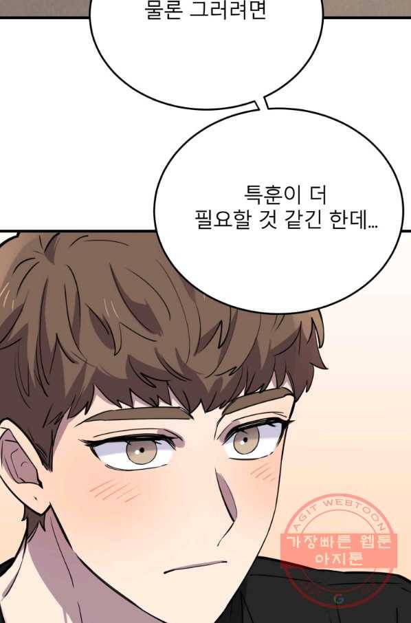 이렇게 바보일리 없어 46화 54
