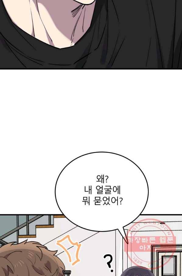 이렇게 바보일리 없어 46화 55