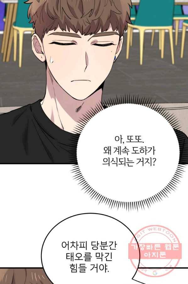 이렇게 바보일리 없어 46화 57