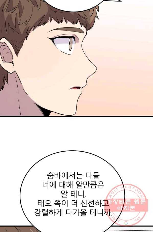 이렇게 바보일리 없어 46화 58