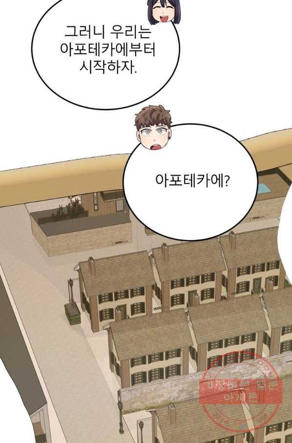 이렇게 바보일리 없어 46화 60