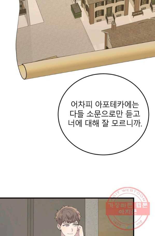이렇게 바보일리 없어 46화 61