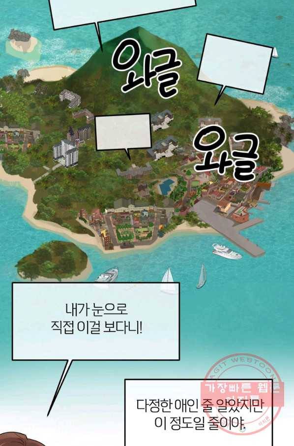이렇게 바보일리 없어 46화 64