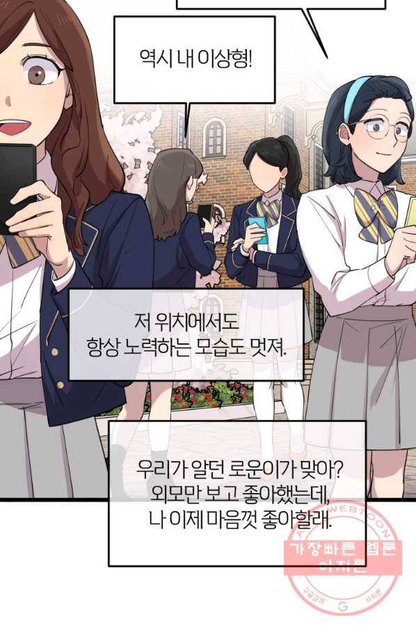 이렇게 바보일리 없어 46화 65