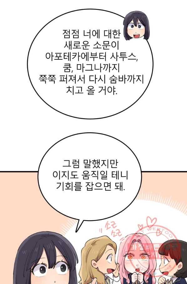 이렇게 바보일리 없어 46화 66