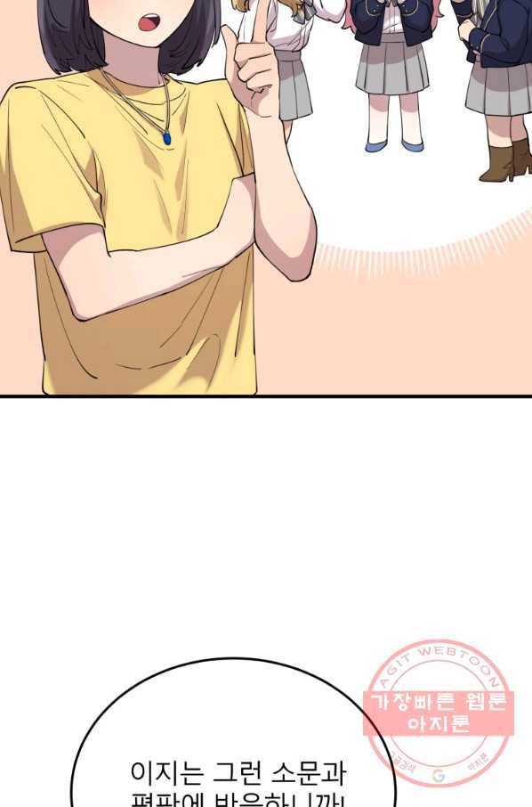 이렇게 바보일리 없어 46화 67