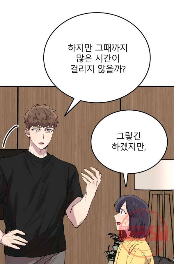 이렇게 바보일리 없어 46화 69
