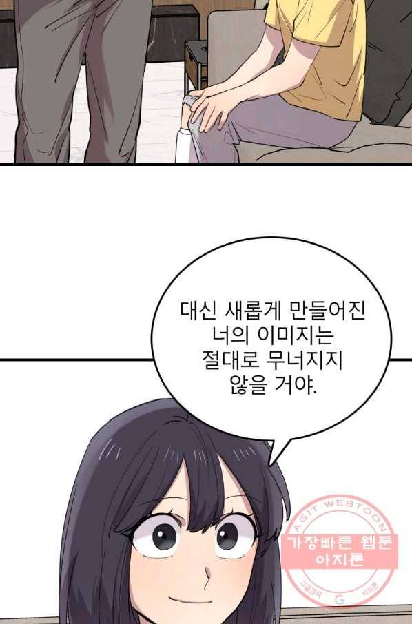 이렇게 바보일리 없어 46화 70