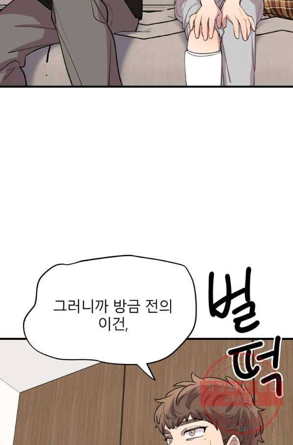 이렇게 바보일리 없어 46화 76