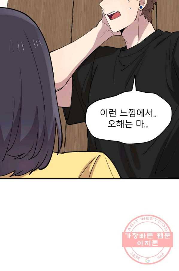 이렇게 바보일리 없어 46화 77