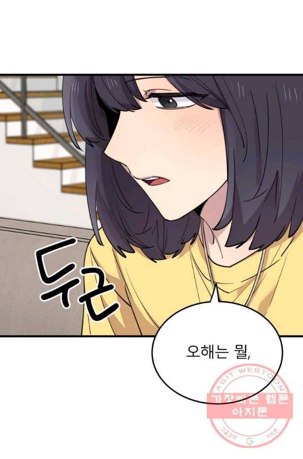 이렇게 바보일리 없어 46화 78